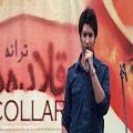 عکس ❤ اجرای زنده و جدید حامد زمانی ❤ قلاده های طلا