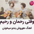 عکس گیتار زدن رحمان و رحیم سریال پایتخت