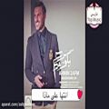 عکس ارمین 2AFM بگو برای چی مترجمه للعربیة {فارسی Top.Music}