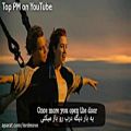 عکس آهنگ فیلم تیتانیک با زیر نویس فارسی Titanic song with subtitle