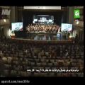 عکس سورپرایز ارکستر سمفونیک ملی ایران برای کی روش