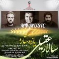 عکس آهنگ جام جهانی از سالار عقیلی یازده ستاره-ریمیکس ایران