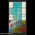عکس چهارمضراب اصفهان اثر استاد صبا و تنظیم پویا سرایی