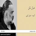 عکس خیال نکن - آلبوم عشق الهی - علیرضا عصار