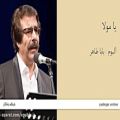 عکس یا مولا - آلبوم بابا طاهر-علیرضا افتخاری