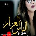 عکس ترانه سریال مصری اعلی سعرا از نوال زغبی.