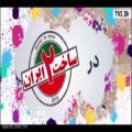 عکس تیتراژ سریال ساخت ایران 2