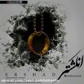 عکس Ershad - Angoshtar اهنگ زیبای ارشاد به نام انگشتر