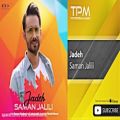 عکس Saman Jalili - Jadeh ( سامان جلیلی - جاده - ویدیو )