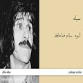 عکس دکلمه شعر سیاه - آلبوم سلام خداحافظ - حسین پناهی