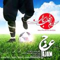 عکس عجم بند - سلام از قلب ایران | Ajam Band - Salam Az Ghalbe Iran