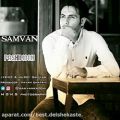 عکس آهنگ جدید سام وان بنام [ پشیمون ] PVM SAMVAN