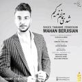 عکس آهنگ جدید ماهان برجیسیان بنام شودی تمام زندگیم Mahan Berjisian