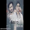 عکس Ramin Bibak - Donyaye Bade To [Feat. Karoel] (2018) رامین بیباک و کاروئل - دنیای بعد تو