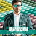 عکس آهنگ جدید محمد النچری بنام دوست دارم Mohammad Alanchari