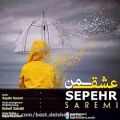 عکس آهنگ جدید سپهر صارمی بنام عشق من Sepehr Saremi