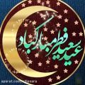 عکس عیدانه//حجت اشرف زاده همراه با تصاویر تبریک عید فطر