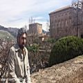 عکس آواز ایرانی در محوطه کاخ الحمراء، شهر گرانادا، اسپانیا