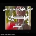 عکس ویدئو موزیک طهرون با صدای دلنشین مازیار فلاحی