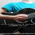 عکس پکیج آموزش 12 نوع ریتم 6.8 پاپ و بندری با گیتار