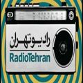 عکس گفتگوی رادیو تهران با هوشنگ سامانی در باره موسیقی بومی ایران