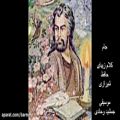 عکس جام - کلام زیبای حافظ شیرازی - موسیقی جمشید وحادی - Music : Jamshid Vahadi - Hafez - Jaam