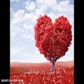 عکس دل - دو بیتی های زیبای بابا طاهر- موسیقی جمشید وحادی - Heart - Music : Jamshid Vahadi