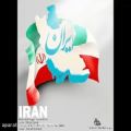 عکس آهنگ جدید فرزاد کیانی به نام ایران