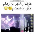 عکس به خودم بگو خب !