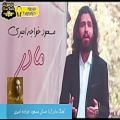 عکس آهنگ جدید مسعود خواجه امیری بنام مادر منتشر شد پخش از من موزیک