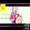 عکس کانال موسیقی اصیل ایرانی