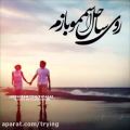 عکس ❤ میکس عاشقانه بسیار زیبا ایرانی با آهنگ غمگین 3 ❤
