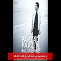 عکس Farzad Farzin – Halam Badeh | OFFICIAL AUDIO | فرزاد فرزین - حالم بده | blog_mu