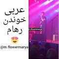 عکس عربی خواندن رهام هادیان در کنسرت