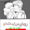 عکس کلیپ عاشقانه سری بیست هفت ♥♪ عاشقانه و شاد ♪♥