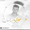 عکس آهنگ جدید و زیبای سعید مهرزاد به نام مولای احساس