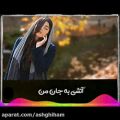 عکس کلیپ عاشقانه غمگین خواننده رضابهرام اسم ترانه کجایی