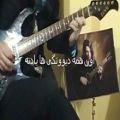 عکس گیتار فوق العاده احساسی از احمد زنوری آهنگ آدما گوگوش