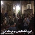 عکس اجرا آهنگ بسیار شاد بندری در سفره خانه آذری