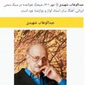 عکس گفتگوی ندا رادمهر با استاد عبدالوهاب شهیدی / استاد آواز ایران