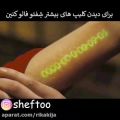 عکس فقط ده ثانیه فرصت داره پسرشو ببینه