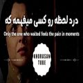 عکس Amin Bani - Sanieha (lyrics video) English sub امین بانی - ثانیه ها