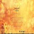 عکس آهنگ عربی (نشید) - أناجی حبیبی (الله)