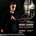 عکس حجت زاهدی - حس قشنگ | Hojat Zahedi - Hese Ghashang