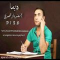عکس اهنگ کوردی：دیسا：از ایفندیارمحمدی：Esfandiar mohammadi:Disa: