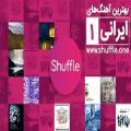 عکس بهترین آهنگ های ایرانی ۱