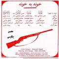 عکس تفنگ لُری ، حمید موگوئی