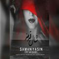 عکس آهنگ جدید سامان یاسین به نام شال قرمز