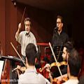 عکس تمرین ارکستر ملی ایران با رهبر میهمان اسماعیل واثقی