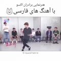 عکس هنرنمایی اعضای اکسو با آهنگ فارسی؛)